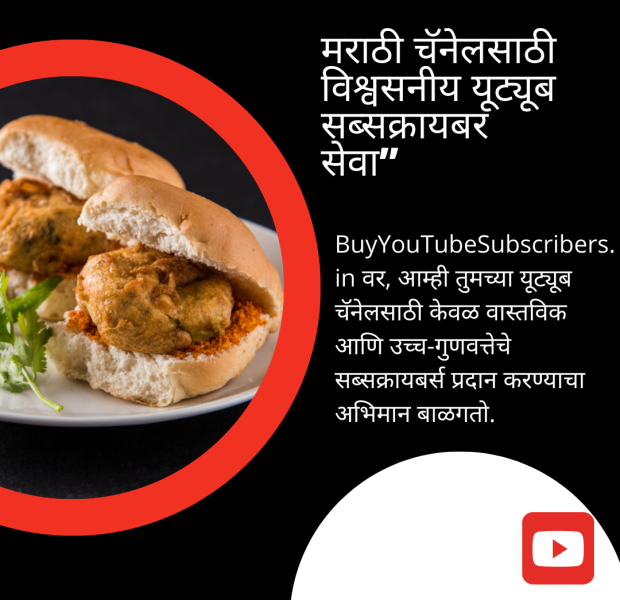 वडापावचा क्लोजअप फोटो - मराठी चॅनेलसाठी विश्वसनीय यूट्यूब सब्सक्रायबर सेवा.