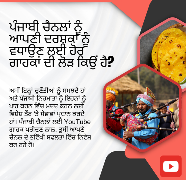 ਪੰਜਾਬੀ ਚੈਨਲਾਂ ਨੂੰ ਆਪਣੀ ਦਰਸ਼ਕਾਂ ਨੂੰ ਵਧਾਉਣ ਲਈ ਹੋਰ ਗਾਹਕਾਂ ਦੀ ਲੋੜ ਕਿਉਂ ਹੈ ਪੰਜਾਬੀ ਚੈਨਲਾਂ ਨੂੰ ਆਪਣੀ ਦਰਸ਼ਕਾਂ ਨੂੰ ਵਧਾਉਣ ਲਈ ਹੋਰ ਗਾਹਕਾਂ ਦੀ ਲੋੜ ਕਿਉਂ ਹੈ?