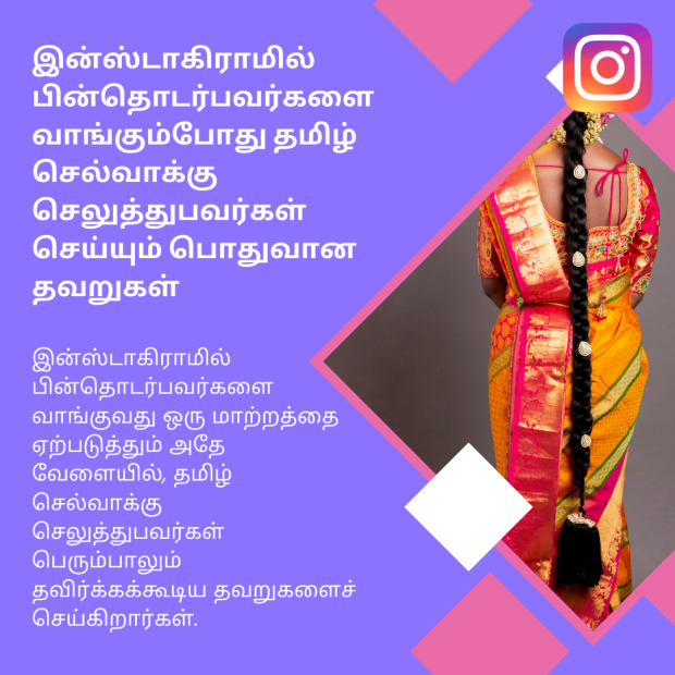 இன்ஸ்டாகிராமில் பின்தொடர்பவர்களை வாங்கும்போது தமிழ் செல்வாக்கு செலுத்துபவர்கள் செய்ய முகநூல் விளம்பரத்தில் உள்ள ஐவகை வண்ண பின்னணி, வலதுபுறம் பாரம்பரிய ரீதியாக சிவப்பு மற்றும் ஆரஞ்சு புடவையில் மங்கையர் பின்னால் தோற்றம். மேல் வலதுபுறத்தில் இன்ஸ்டாகிராம் லோகோ உள்ளது.