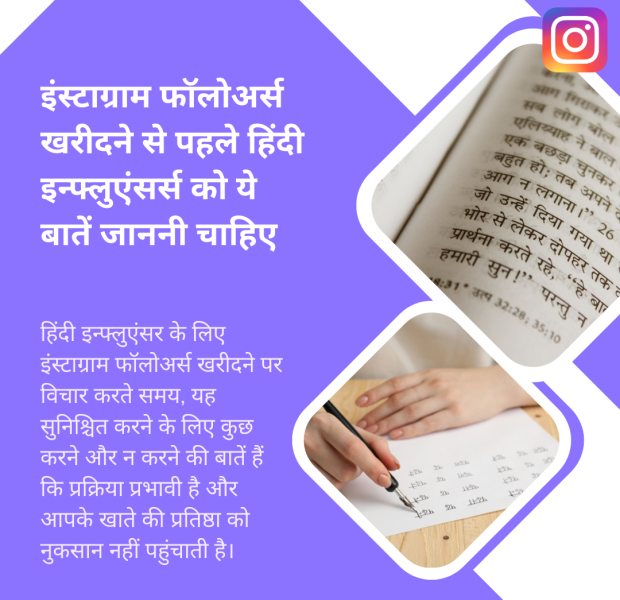 _इंस्टाग्राम फॉलोअर्स खरीदने से पहले हिंदी इन्फ्लुएंसर्स को ये बातें जाननी चाहिए इंस्टाग्राम फॉलोअर्स खरीदने से पहले हिंदी इन्फ्लुएंसर्स के लिए जानने योग्य महत्वपूर्ण बातें।